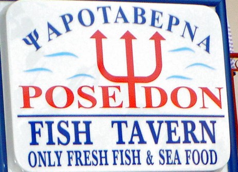 fish taverna poseidon georgioupoli crete greece